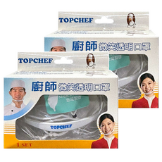 TOPCHEF 微笑透明口罩 廚師專用 防飛沫 衛生口罩 2入組, bj-1599, 2個