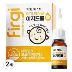 퍼기 유아용 이지드롭 유산균, 2개, 10ml