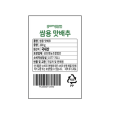 곰곰 쌈용 맛배추, 200g, 1개 - 이미지 9