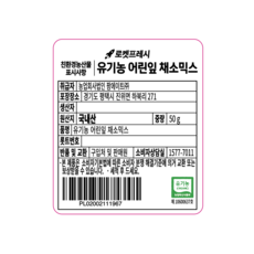 유기농 어린잎 채소믹스, 50g, 1개 - 이미지 9