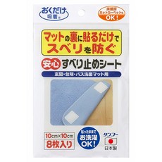 SANKO Okudake Kyuchaku 可重複防滑貼片, 10x10公分 8枚入 日本製, 10 x 10cm 厚1mm, 1包