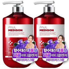 폴메디슨 시그니처 대용량 퍼퓸 바디워시 화이트머스크향, 1077ml, 2개