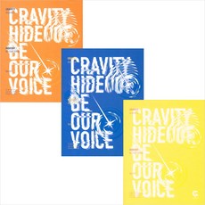 CRAVITY SEASON 3 - HIDEOUT BE OUR VOICE 3종 세트, 3개