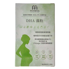 MIHONG 米鴻生醫 DHA 藻粉 蔬食好孕媽咪系列, DHA+PS+亞麻籽油, 純素可食, 60顆, 500mg, 1盒