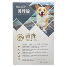 CHEW BO 嚼寶 護骨錠, 關節營養保健品 (獸醫專用), 60顆, 維護骨骼/關節, 1盒
