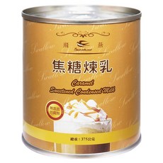 飛燕焦糖加糖全脂煉乳375g，無添加防腐劑，濃郁香醇，適用於各式甜點及飲品, 1入