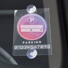 C99 주차 알림판, 투명, 1개 1개