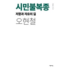 시민불복종은행나무