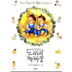 도리도리책
