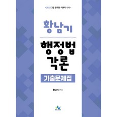 황남기헌법기출문제집