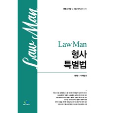 lawman형사특별법