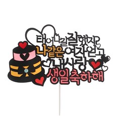 생일파티용품 TOP01