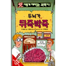 앗이렇게재미있는과학이