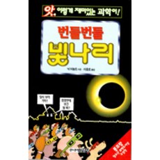 앗이렇게재미있는과학이