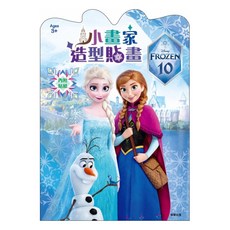 FROZEN 冰雪奇緣 小畫家造型貼畫 10週年, 根華