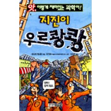 앗이렇게재미있는과학이