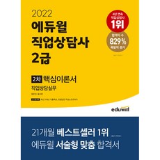 ebs직업상담사2급1차필기