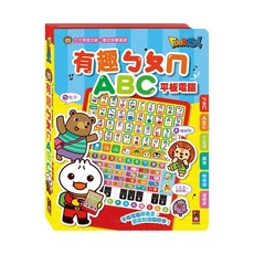 風車圖書 FOOD超人 有趣ㄅㄆㄇABC平板電腦, 六大學習功能, 1組