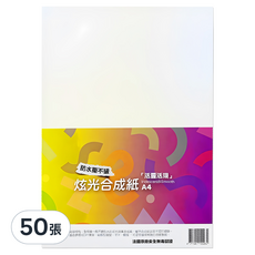 CLEAN 克林 炫光合成紙 226磅, 50張, A4