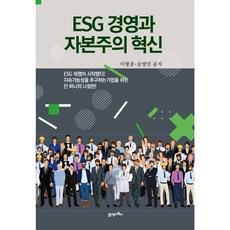 esg경영책