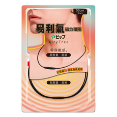 易利氣 AiryFree 磁力項圈, 550高斯, 超輕量超細, 零穿戴感, 1個