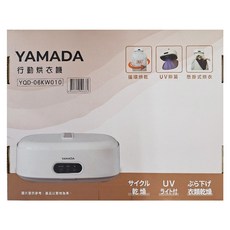 YAMADA 速乾摺疊UV抑菌烘衣櫥 YQD-06KW010 快速烘乾 摺疊收納 抑菌除臭, 淺卡奇 + 棕 + 黑
