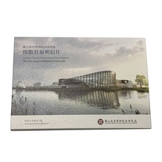 故宮博物院 明信片, 開幕首展明信片, 一套八張, 南院開館首展, 1張