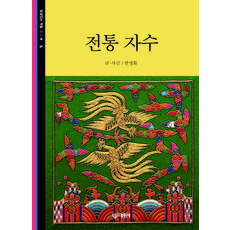 한국전통자수배우기기초