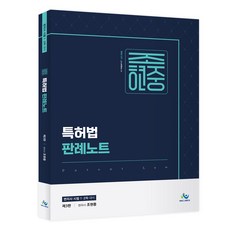 조현중특허법판례노트