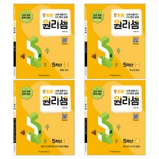 원리셈 전4권 세트, 수학, 초등 5학년