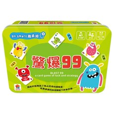 双美生活文創 go smart趣桌遊 驚爆99