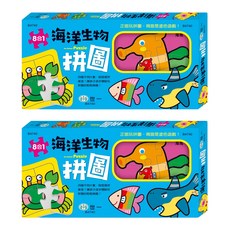 世一 8合1 海洋生物拼圖, 培養邏輯思考及手眼協調能力, 2盒, 4、5、6、7等四種片數組合