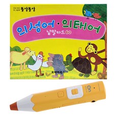 세이펜 4세대 레인온펜 32G RTR-4000BS + 똘망똘망 낱말카드 60종 세트, 오렌지