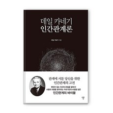 데일 카네기 인간관계론(미니북):, 자화상 자화상
