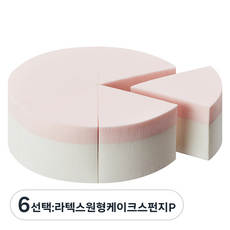 피카소꼴레지오니 라텍스 원형 케이크 스펀지 6p, 혼합색상, 2개