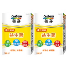 Centrum 善存 三效順暢益生菌 60顆x2盒 幫助消化, 60顆, 0.6g, 2盒