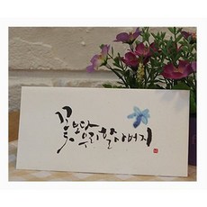 봄비숲 캘리그라피 용돈봉투, 꽃보다 우리 할아버지, 10p