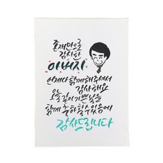 다예 생일 아버지 언제나 함께 해주셔서 감사해요, 1개