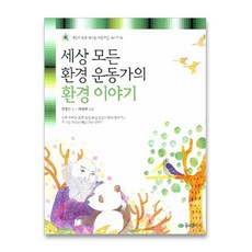 환경운동가