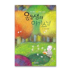 아기스님사동이