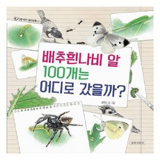 배추흰나비