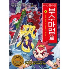 마법천자문단어마법편