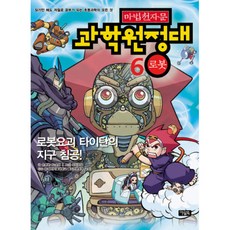 마법천자문과학원정대1~10권세트