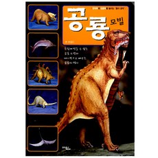 공룡모빌