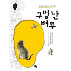 구멍난벼루