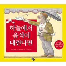 하늘에서음식이내린다면2 TOP01