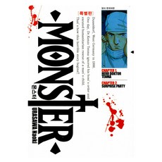 몬스터특별판2