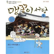 맹꽁이서당