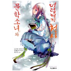 소녀의세계단행본