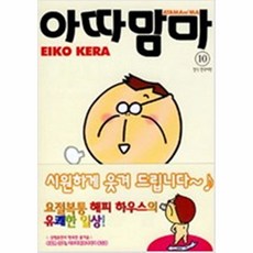 아따맘마만화